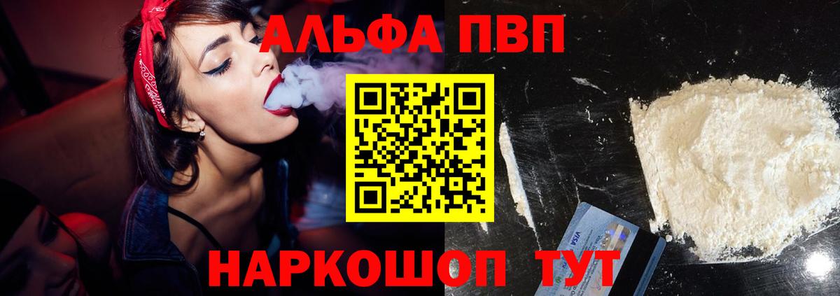 Нижнеудинск  А ПВП Crystall  A-PVP СК  Вход с VPN  A-PVP кристаллы 
