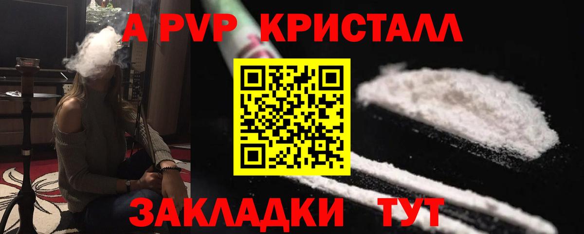 Альфа ПВП крисы CK Нижнеудинск