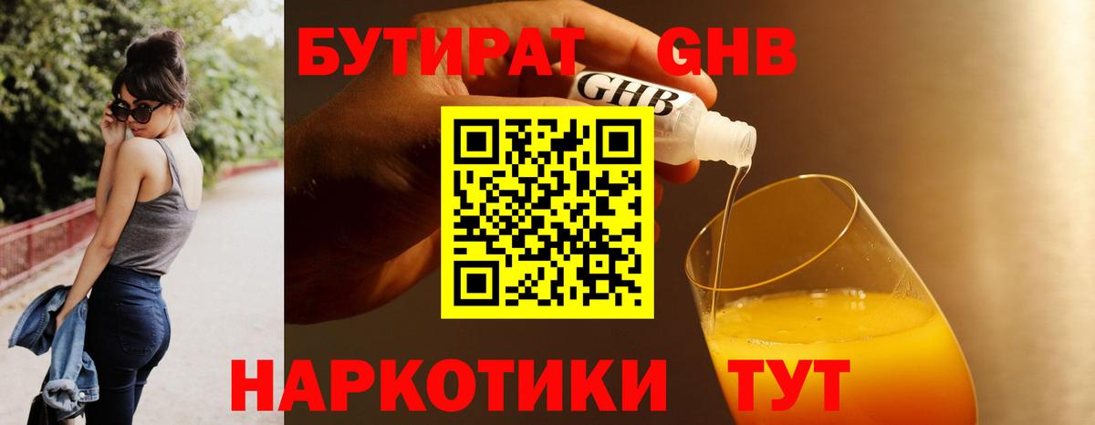 Нижнеудинск  БУТИРАТ буратино  Бутират  Вход с VPN 
