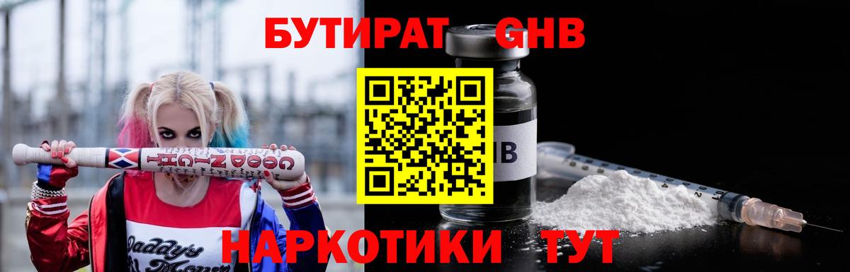 Бутират вода Нижнеудинск