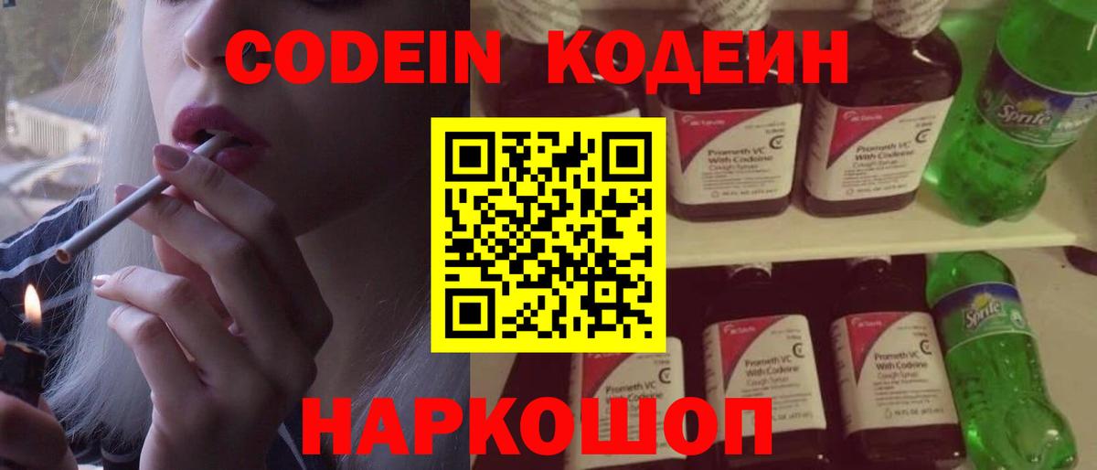 Кодеиновый сироп Lean Purple Drank Нижнеудинск
