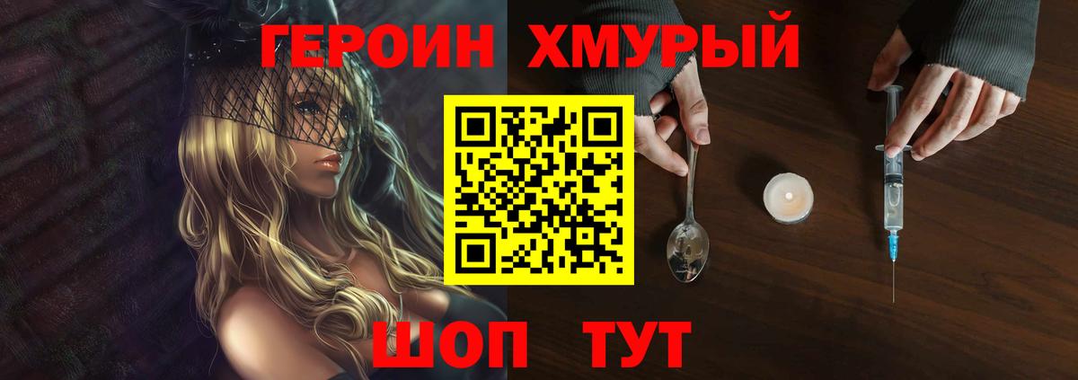 Героин белый  Вход с VPN  Нижнеудинск 